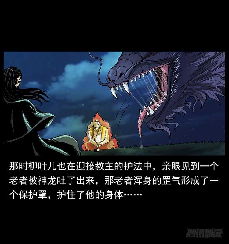 萨满神龙(1/2)-第87话