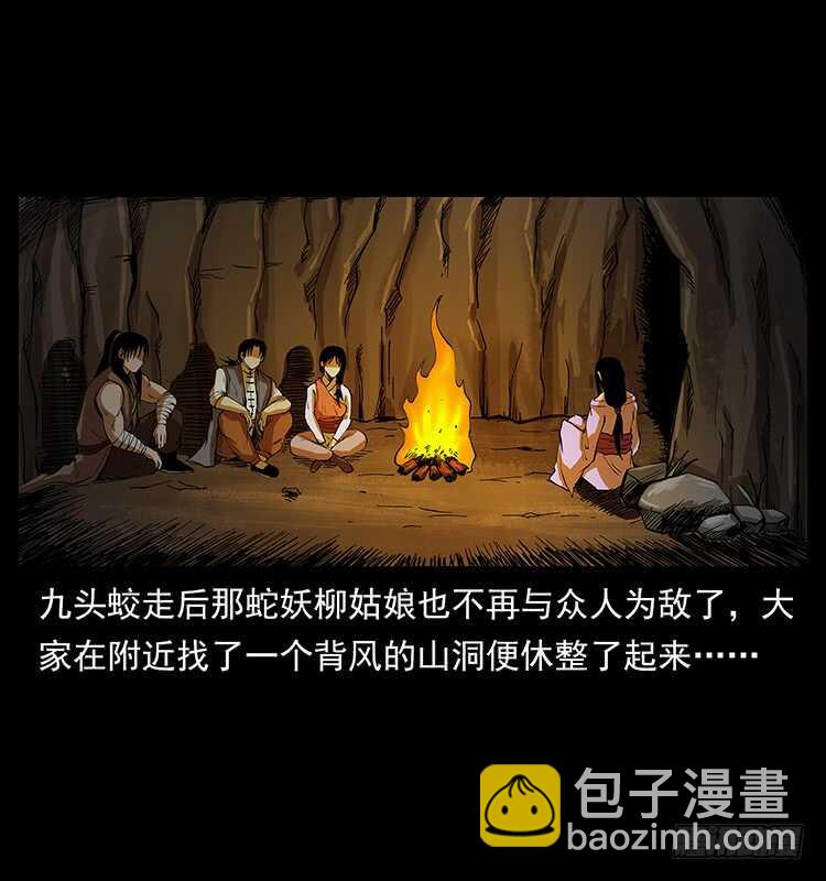 萨满神龙(1/2)-第87话