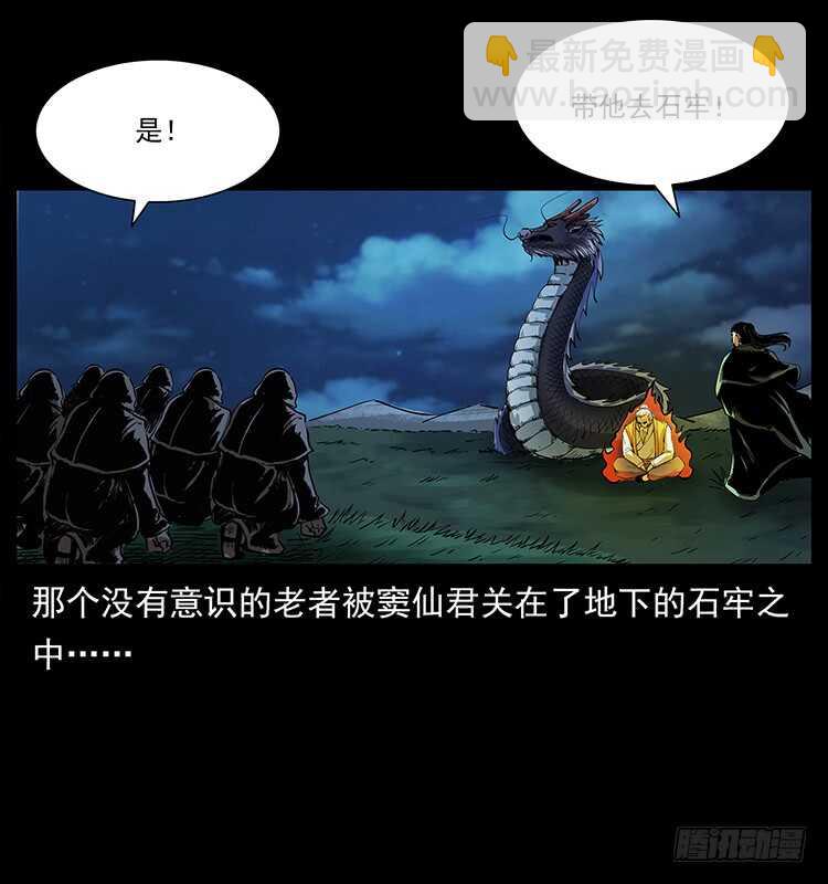 仙山傳奇 - 薩滿神龍(1/2) - 7