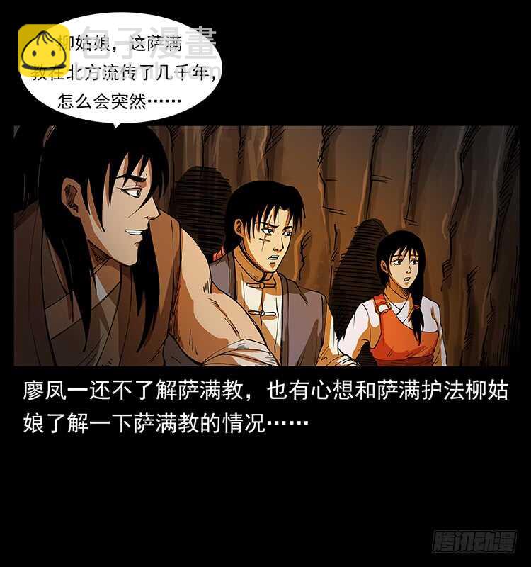 萨满神龙(1/2)-第87话