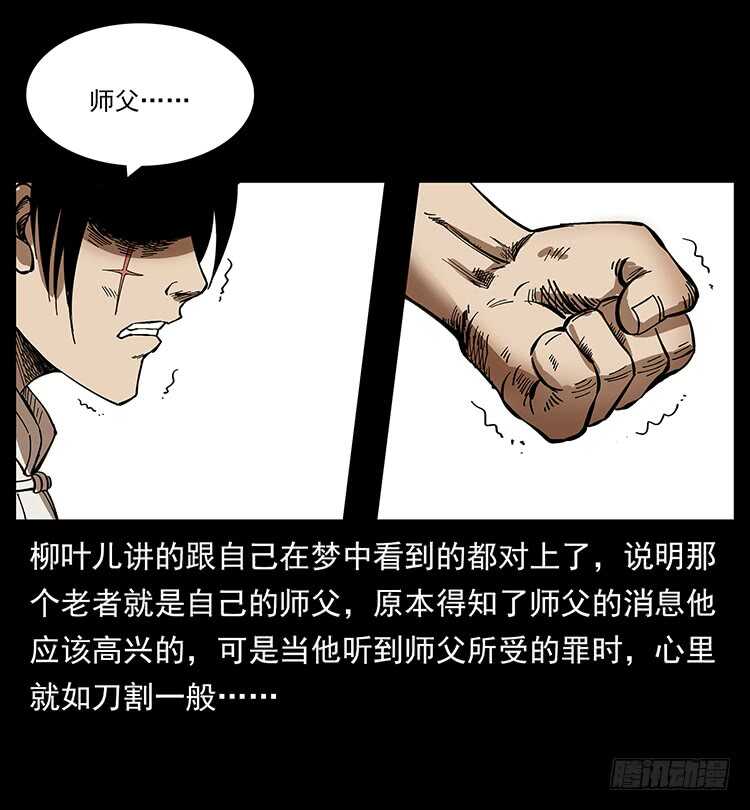 萨满神龙(1/2)-第87话