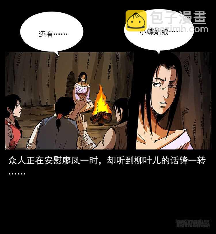 萨满神龙(1/2)-第87话