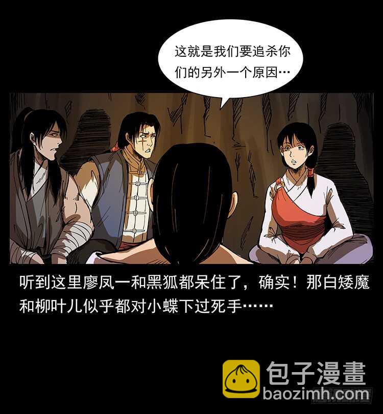 萨满神龙(1/2)-第87话