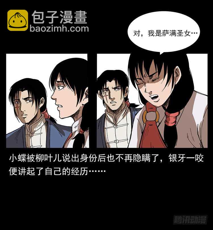 萨满神龙(1/2)-第87话