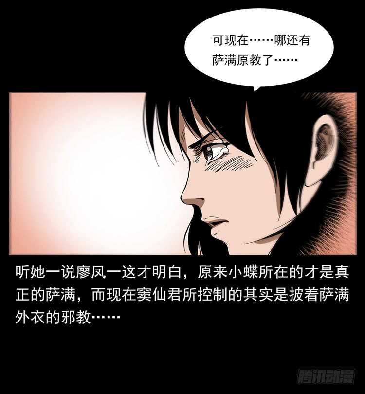 萨满神龙(1/2)-第87话