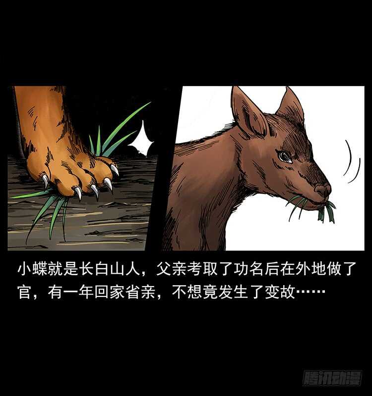 萨满神龙(1/2)-第87话