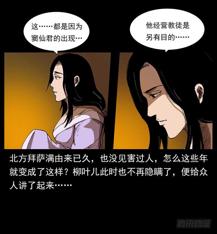 萨满神龙(1/2)-第87话