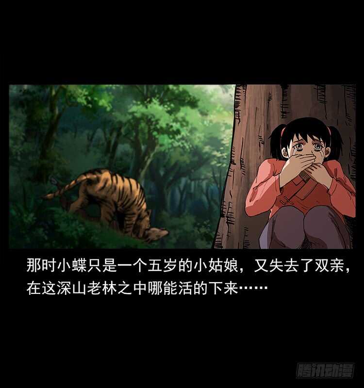 萨满神龙(1/2)-第87话