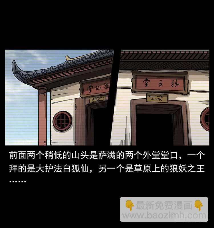 萨满神龙(1/2)-第87话