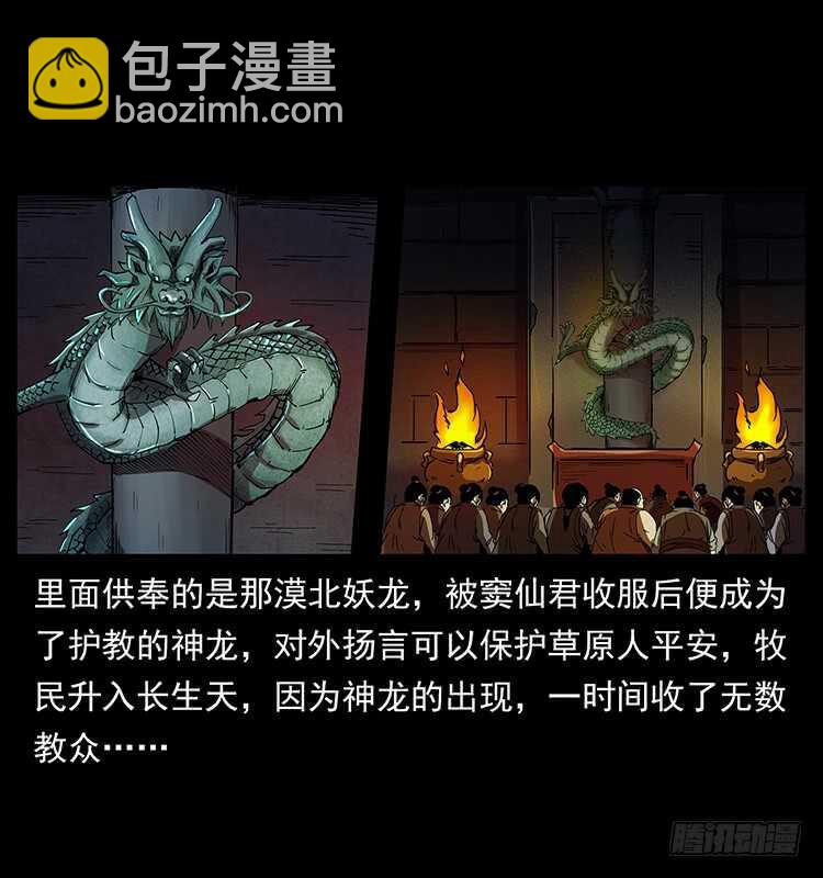 萨满神龙(1/2)-第87话