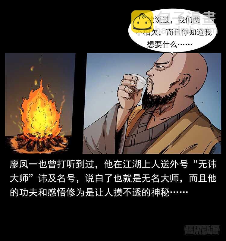 仙山傳奇 - 他的世界(1/2) - 8