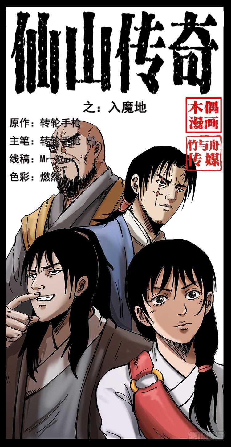 入魔地(1/2)-第95话