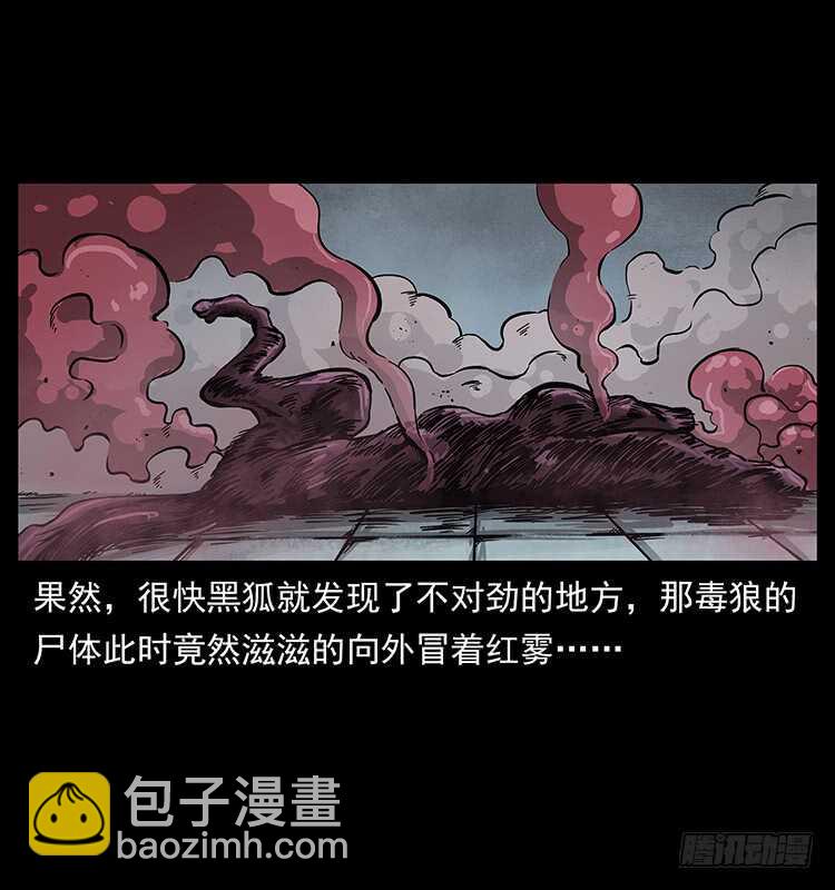 爆发的黑狐(1/2)-第97话