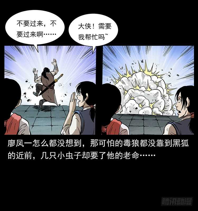 爆发的黑狐(1/2)-第97话