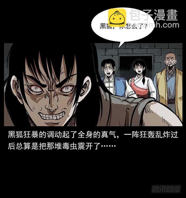 爆发的黑狐(1/2)-第97话