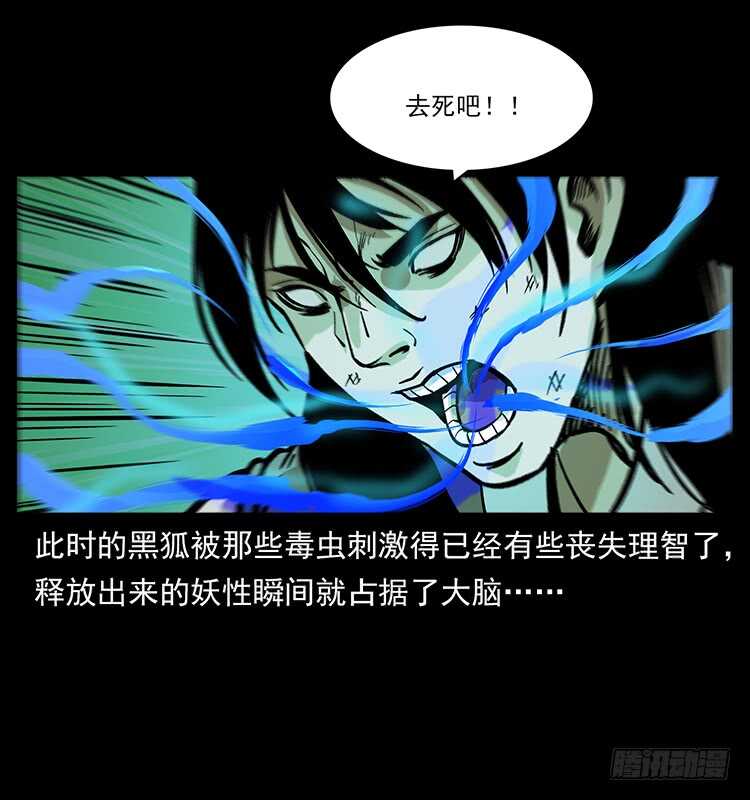 爆发的黑狐(1/2)-第97话