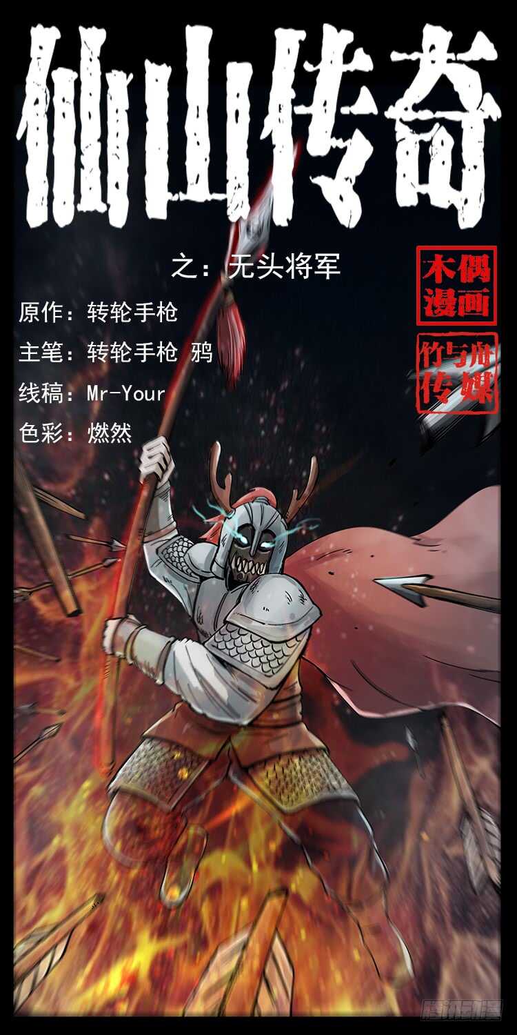 将军之魂(1/2)-第99话