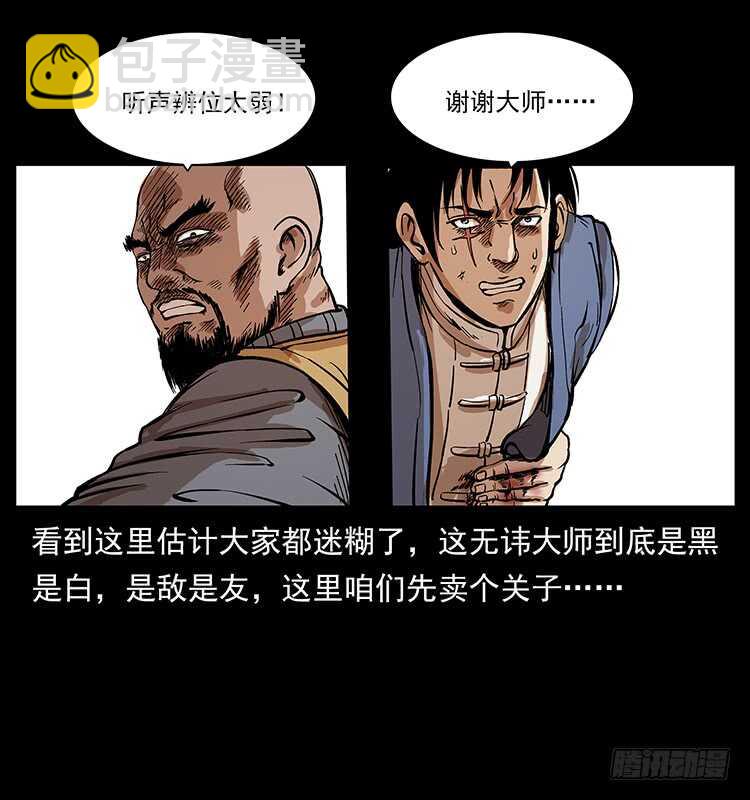 将军之魂(1/2)-第99话