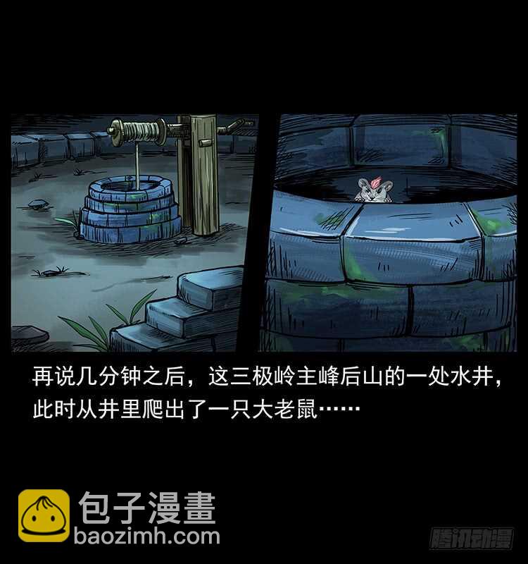 仙山傳奇 - 將軍之魂(1/2) - 2