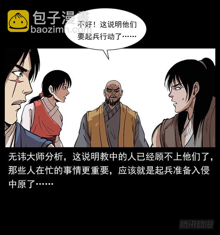 将军之魂(1/2)-第99话