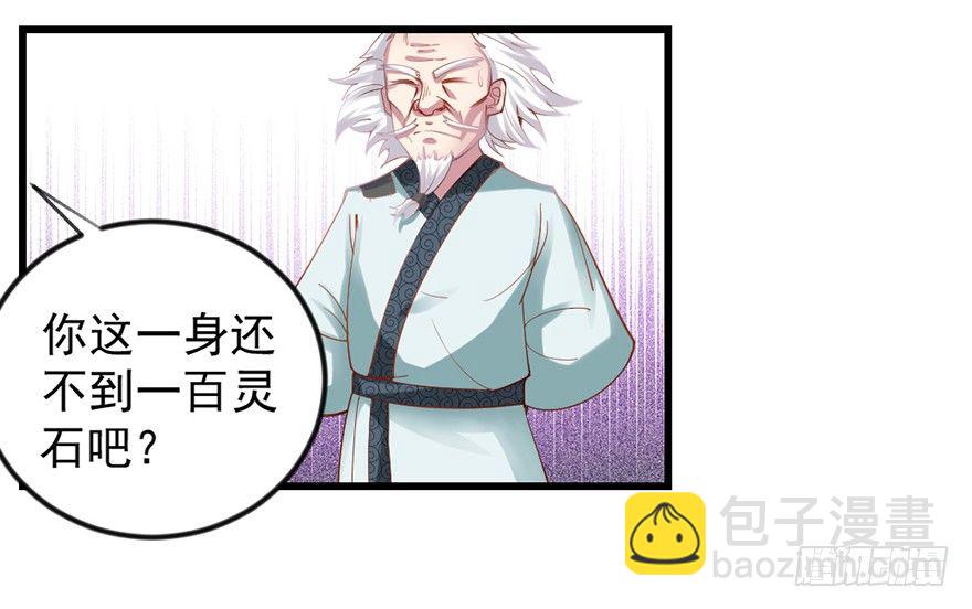 入得吾眼，万贯腰缠(1/2)-第13话