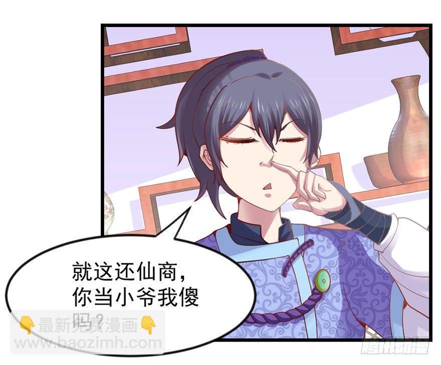 入得吾眼，万贯腰缠(1/2)-第13话