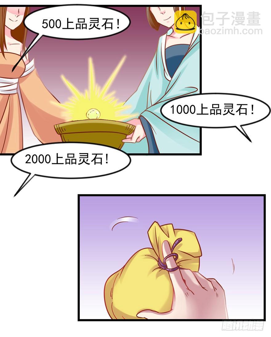 一掷千金&middot;上-第15话