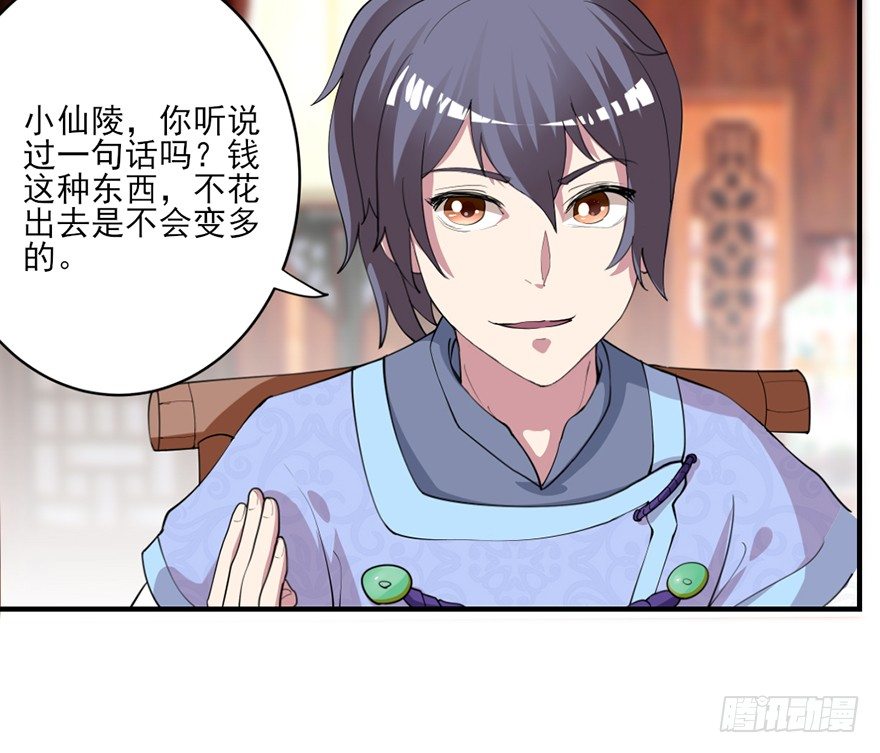 让钱变多的方法-第3话