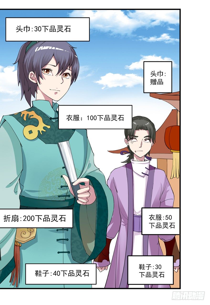 让钱变多的方法-第3话