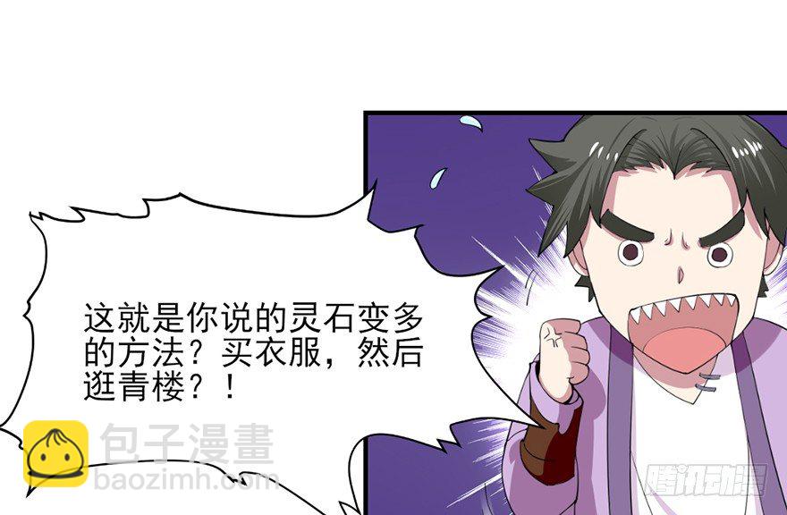 让钱变多的方法-第3话