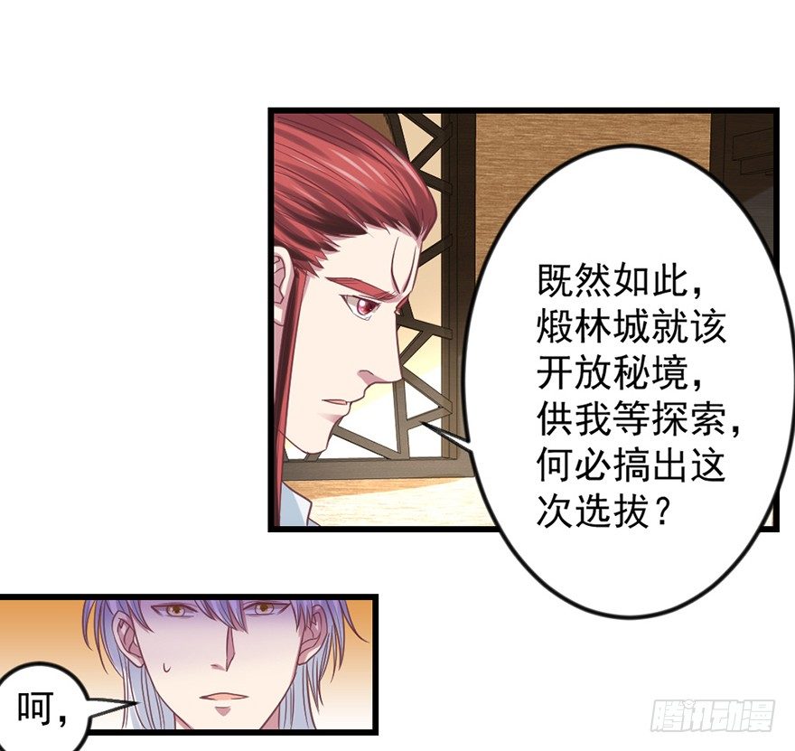 秘境的资格(1/2)-第23话