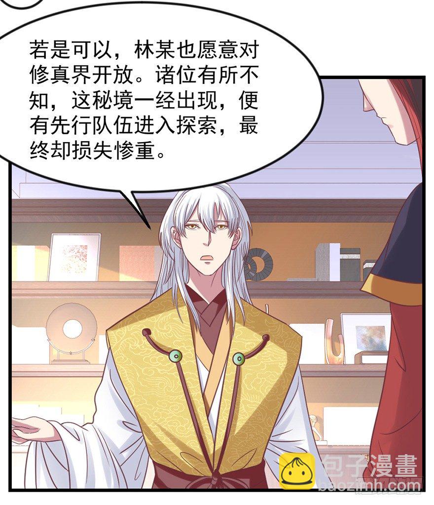 秘境的资格(1/2)-第23话