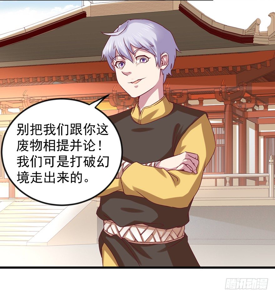 秘境，我来了！(1/2)-第25话