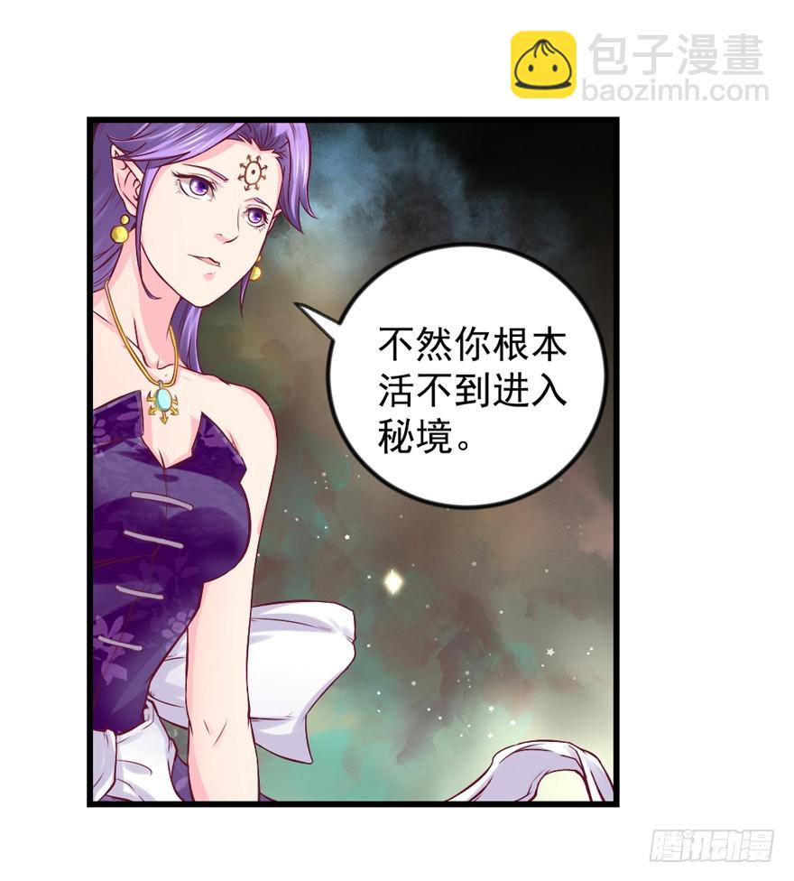 你有种！-第29话