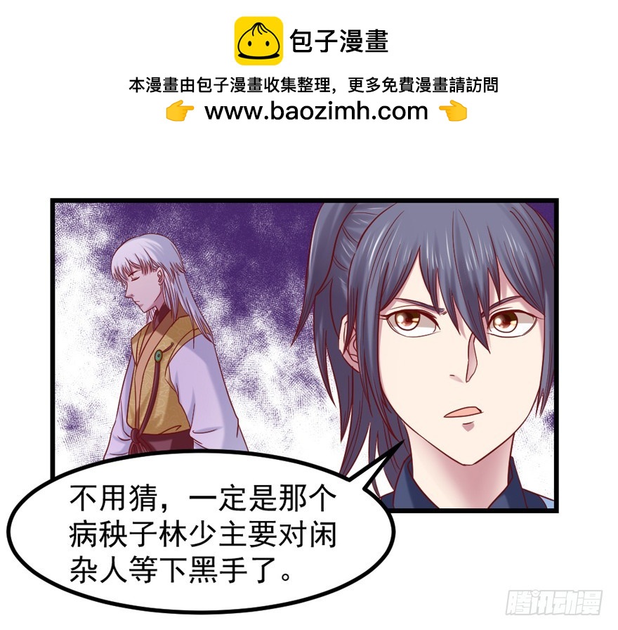 你有种！-第29话