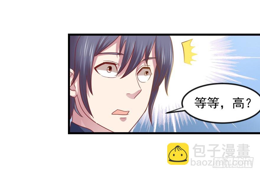 你有种！-第29话