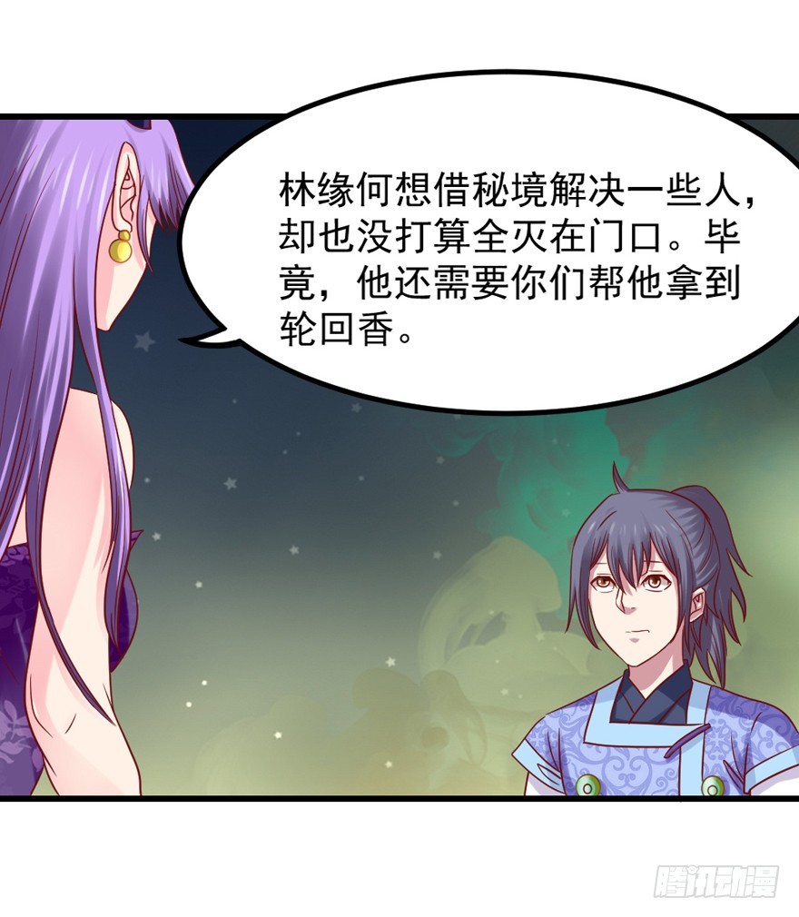 你有种！-第29话