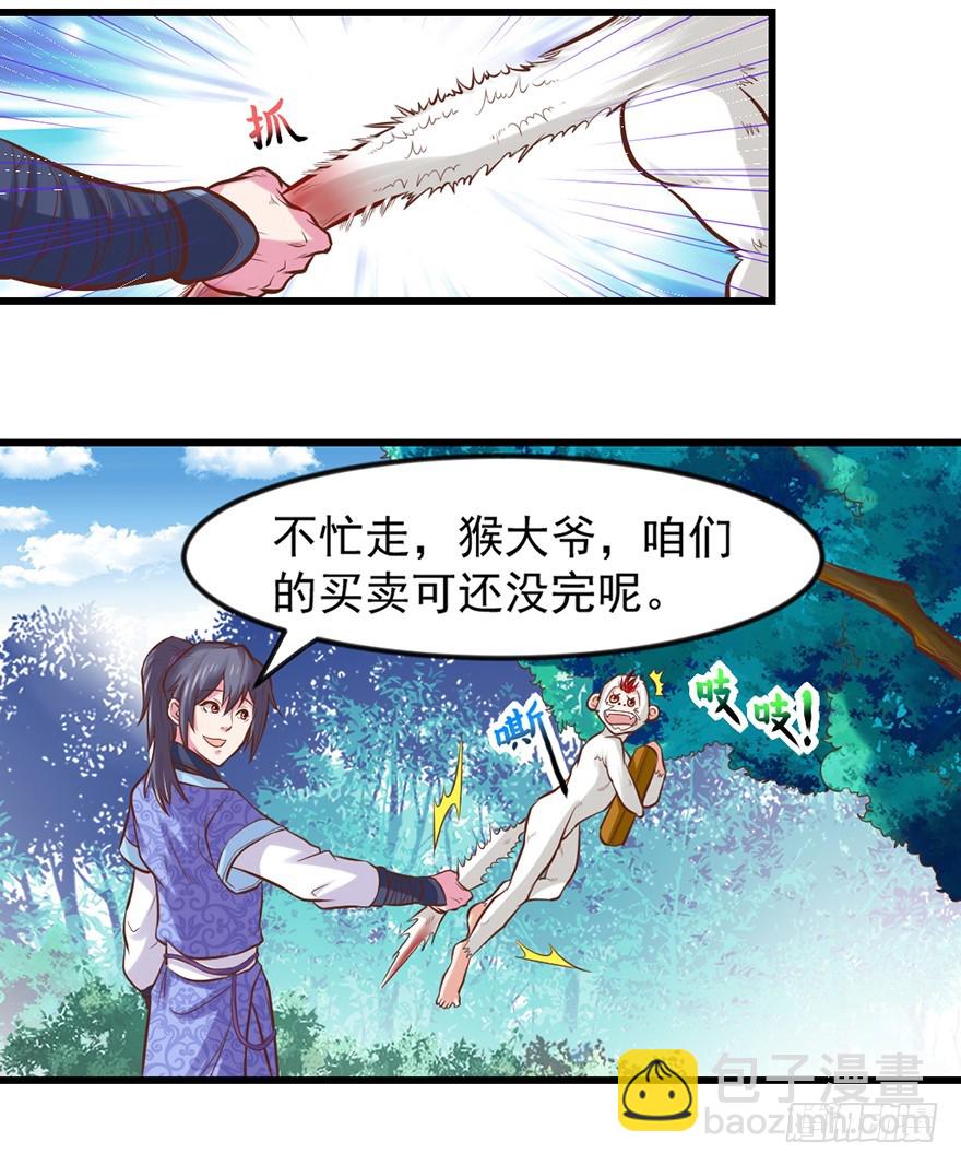 你竟然是这样的猴兄？！-第33话