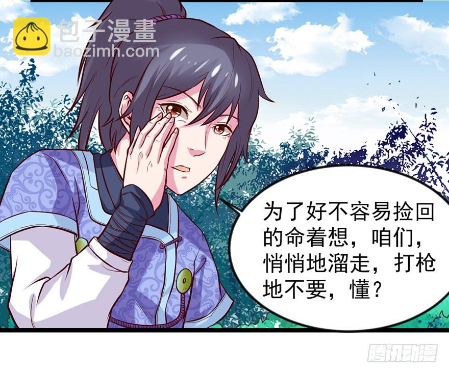 悄悄地溜走，打枪地不要！-第39话