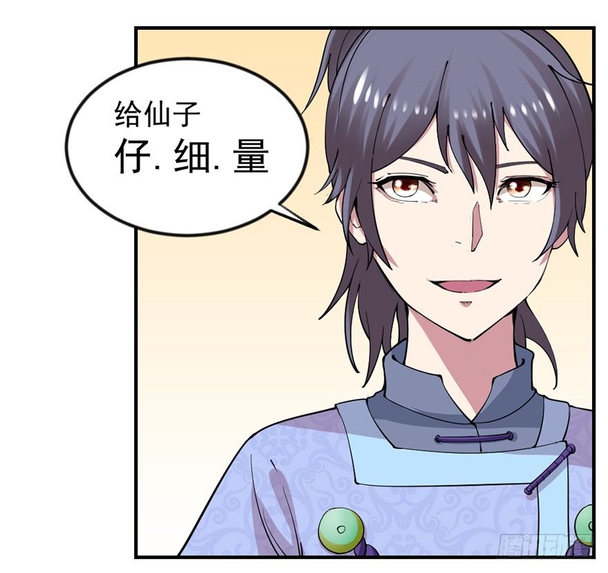 量体裁衣的方法(1/2)-第5话