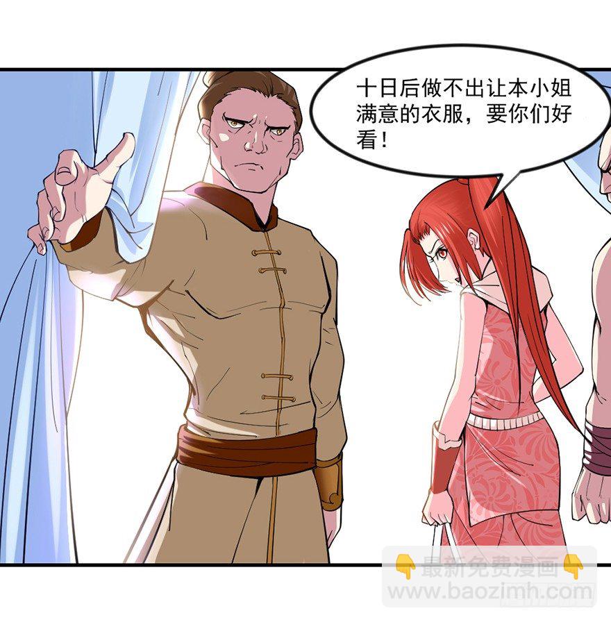 量体裁衣的方法(1/2)-第5话