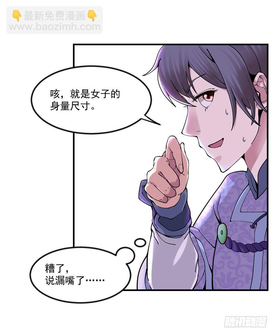 量体裁衣的方法(1/2)-第5话