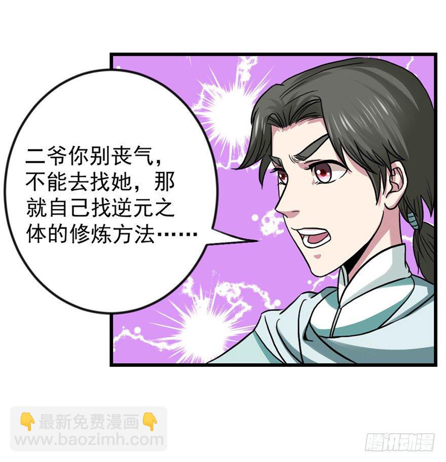 卖假药的吧！(1/2)-第9话