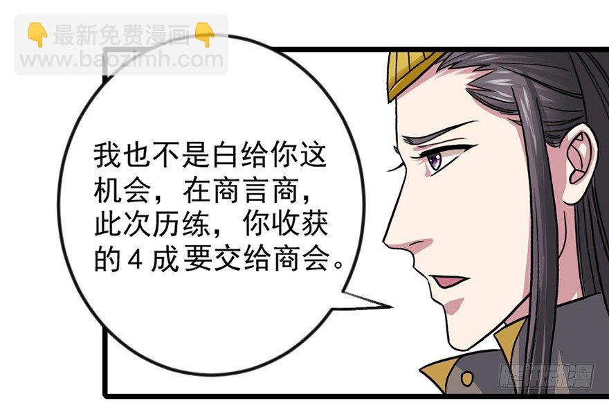 卖假药的吧！(1/2)-第9话