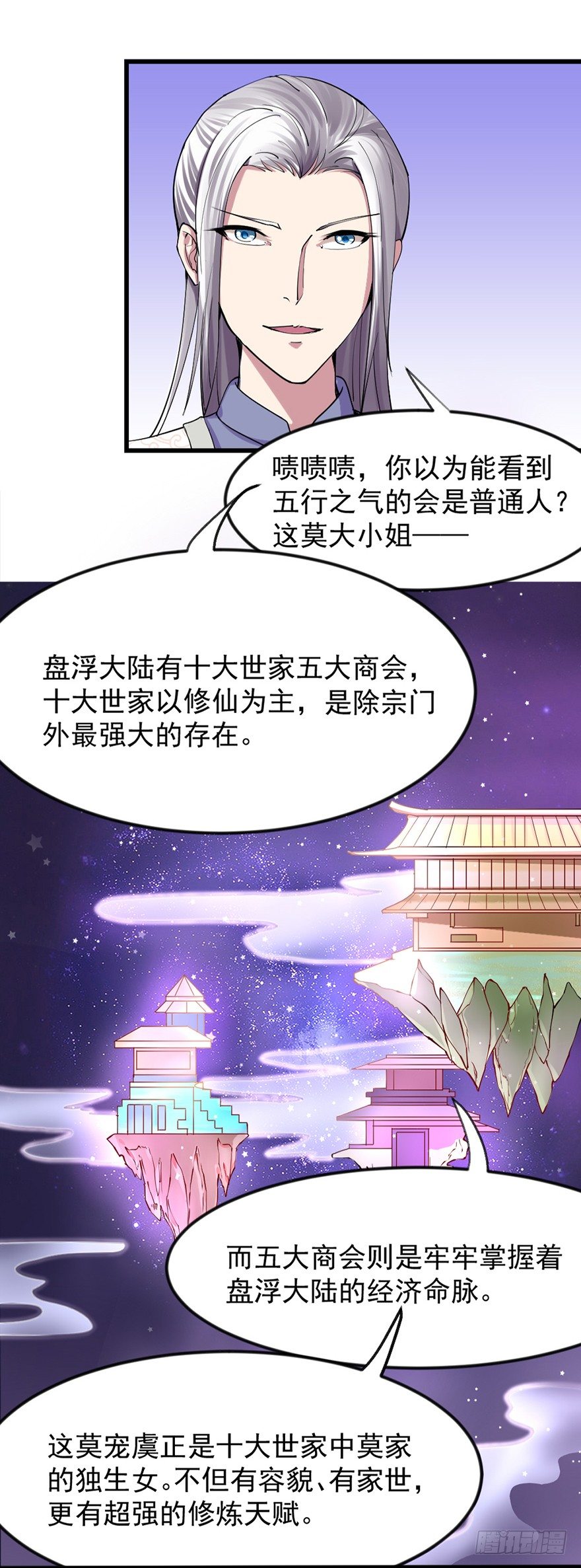 卖假药的吧！(1/2)-第9话