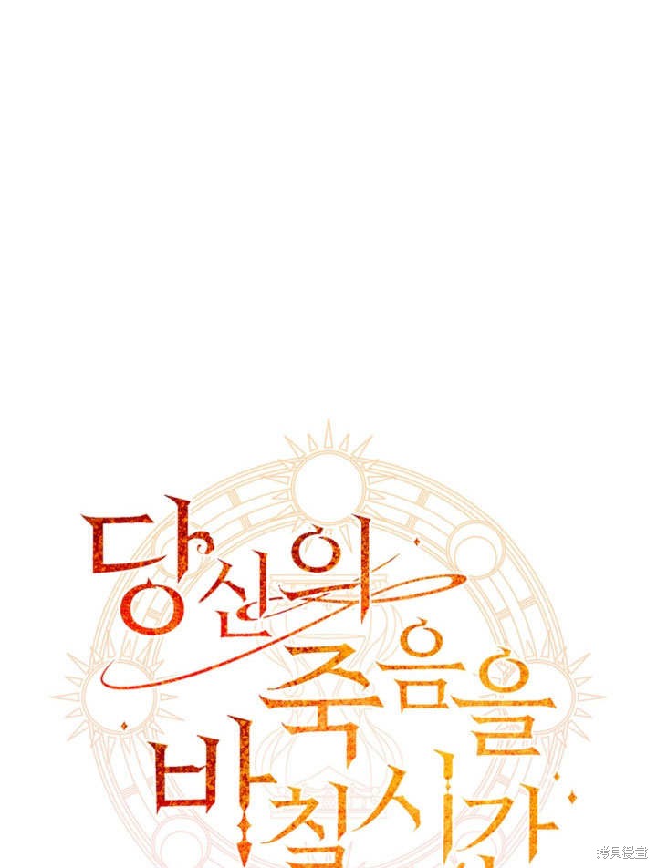 獻上你死亡的時間 - 第1話(1/3) - 8