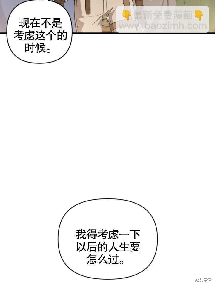 獻上你死亡的時間 - 第1話(1/3) - 5