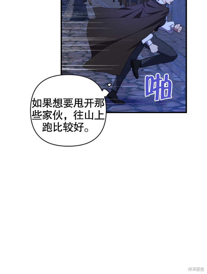 獻上你死亡的時間 - 第1話(1/3) - 6
