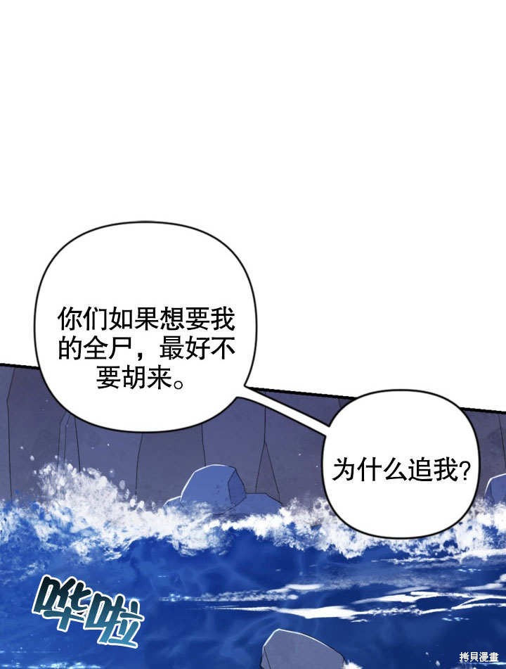 獻上你死亡的時間 - 第1話(1/3) - 4