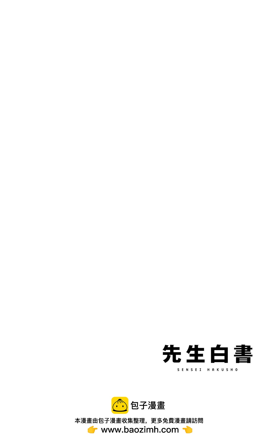 先生白書 - 全一卷(2/6) - 6